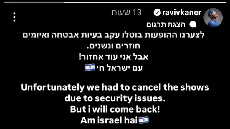 Israeli artist cancels US concert tour due to security threats