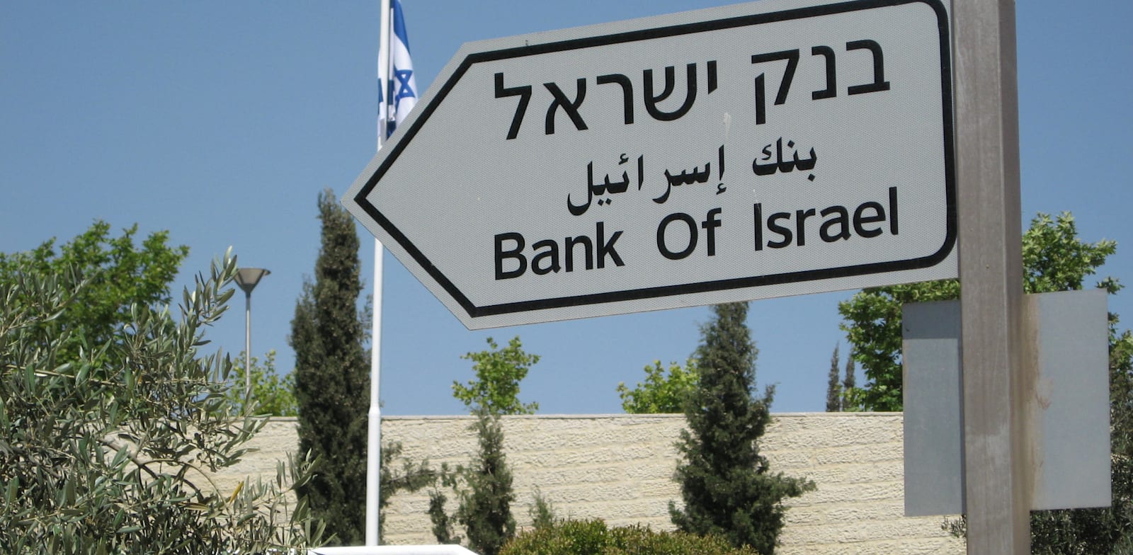 Bank of Israel eases dividend restrictions on banks Bank of Israel eases dividend restrictions on banks