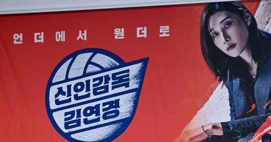 MBC's 'Rookie Coach Kim Yeon-koung' Hosts Final Cheering Event – 조선일보