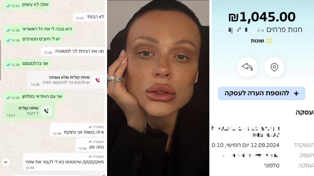 לין פאר גנבה את כרטיסי האשראי שלי ובזבזה 13 אלף שקל