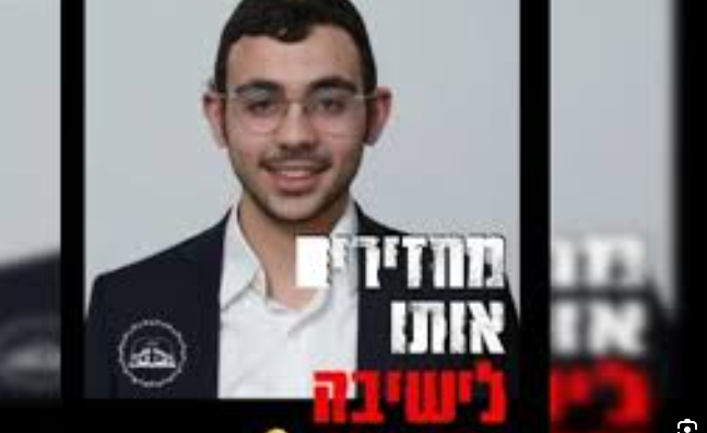 עליו המהומה: בחור ישיבת עטרת שלמה שוחרר ממעצר – JDN