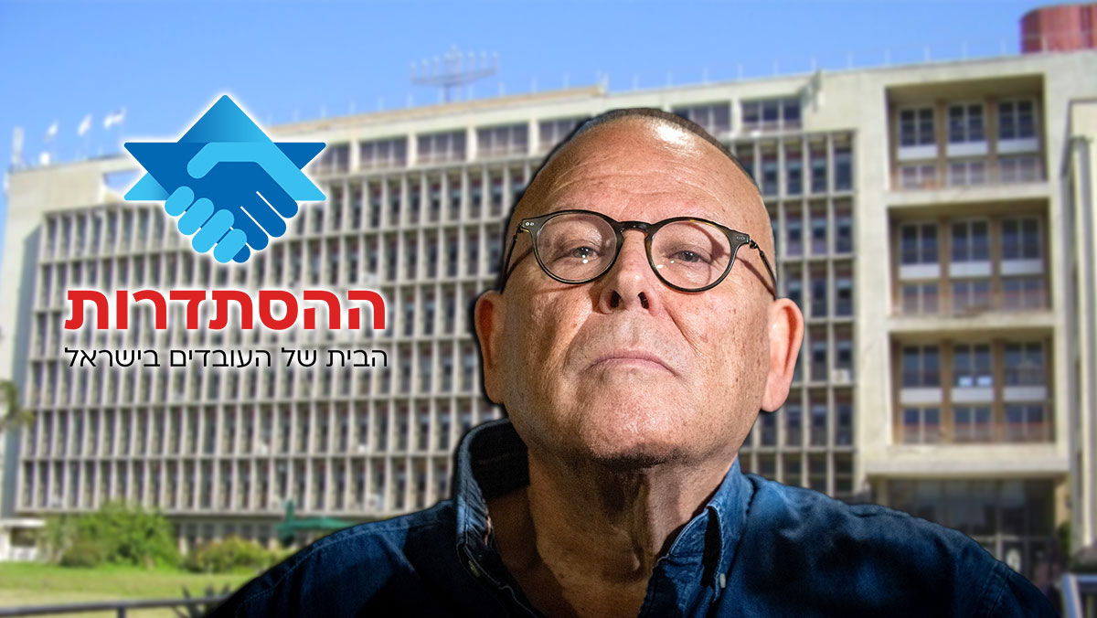 התפתחות בחקירת פרשת ההסתדרות: זו ההצעה של ארנון בר-דוד התפתחות בחקירת פרשת ההסתדרות: זו ההצעה של ארנון בר-דוד