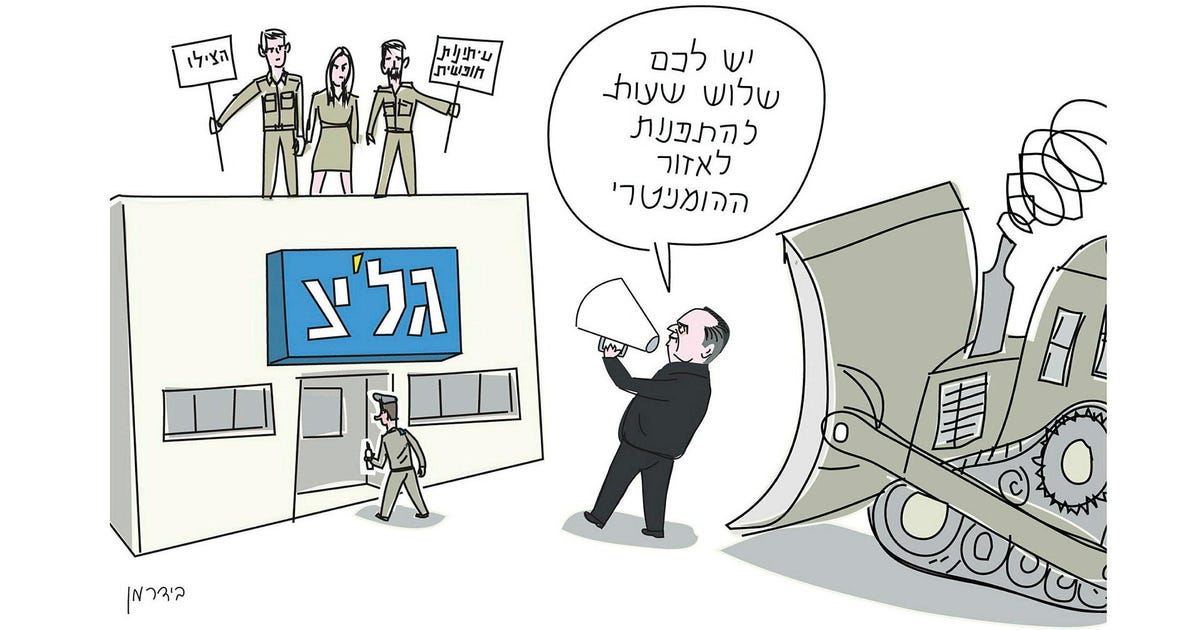 סגירת גל”צ, חלק מההפיכה – מאמר מערכת סגירת גל”צ, חלק מההפיכה – מאמר מערכת