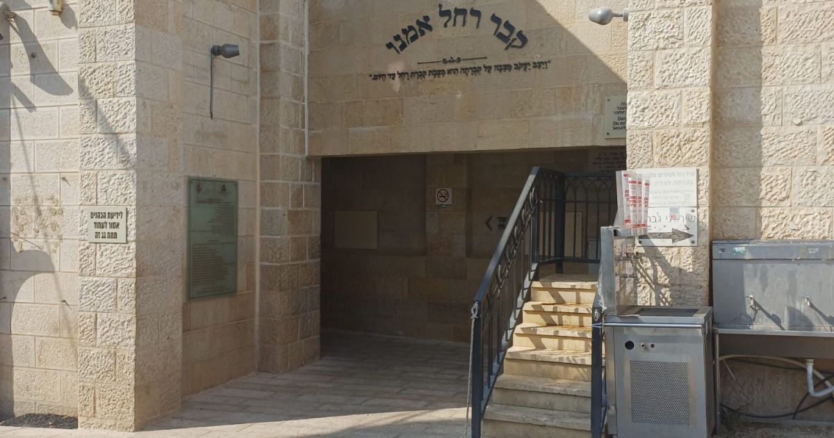 גם סבתא תוכל להגיע לאמא: החלו העבודות להנגשת קבר רחל גם סבתא תוכל להגיע לאמא: החלו העבודות להנגשת קבר רחל