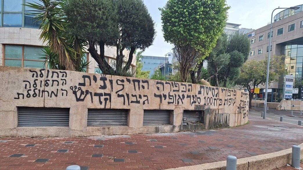 כתובת שנאה רוססה מחוץ לאולפני ערוץ 13| N12 כתובת שנאה רוססה מחוץ לאולפני ערוץ 13| N12