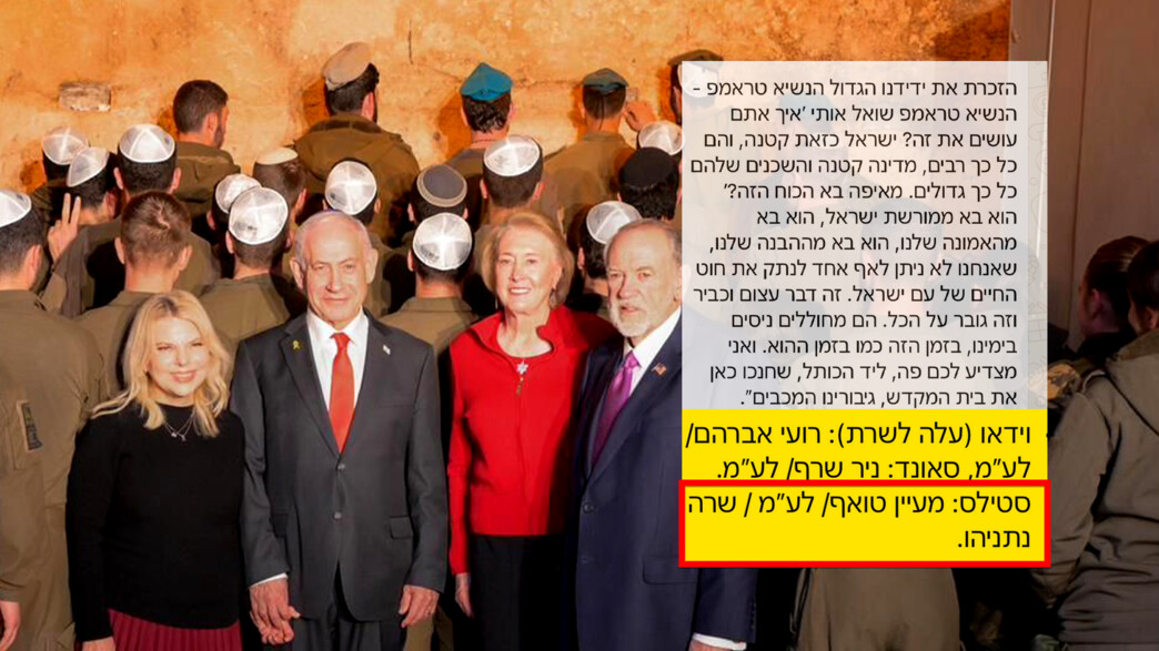 למה מופיע הקרדיט המפתיע לשרה נתניהו?