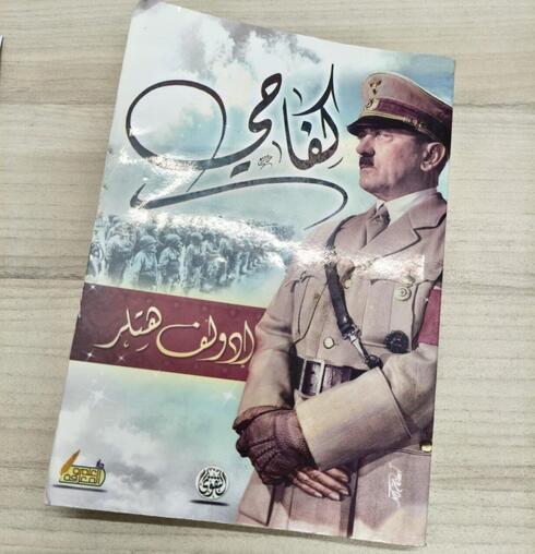 Arabic ‘Mein Kampf’ with Hitler’s image found as illegal Palestinian is arrested Arabic ‘Mein Kampf’ with Hitler’s image found as illegal Palestinian is arrested