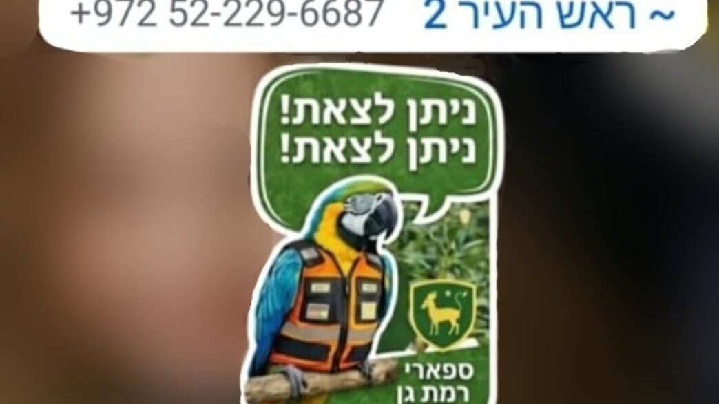ראש העירייה שמשחרר מהמרחב המוגן לפני פיקוד העורף ראש העירייה שמשחרר מהמרחב המוגן לפני פיקוד העורף